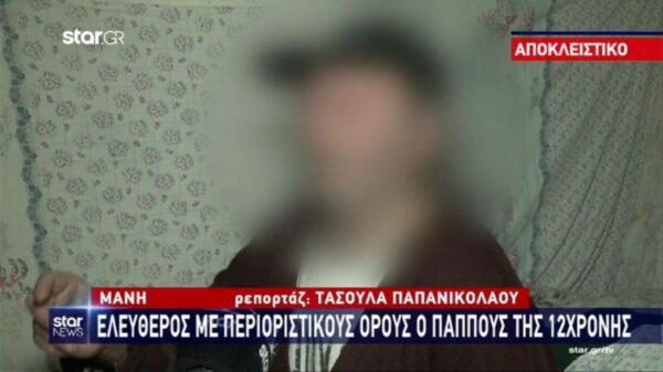 Ελεύθερος ο παππούς της 12χρονης στη Μάνη