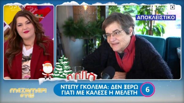 Ντέπυ Γκολεμά: Είμαι για πρώτη φορά καλεσμένη στην Ελεονώρα, για να κλείσουμε μια “πληγή”
