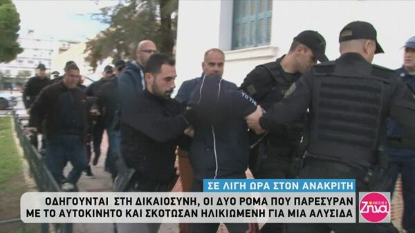 Άγιοι Θεόδωροι: Σήμερα απολογούνται οι δύο δράστες που δολοφόνησαν την ηλικιωμένη