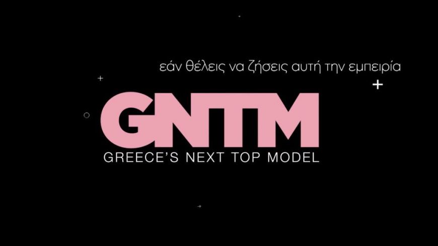 Έρχεται το GNTM 3 – Ξεκίνησαν οι συμμετοχές!