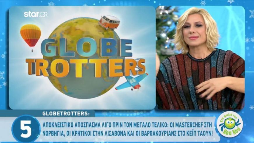 Globetrotters: Αποκλειστικό απόσπασμα λίγο πριν τον αποψινό μεγάλο τελικό!