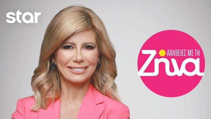 30 Χρόνια «ΕΛΠΙΔΑ» – Παραμονή Χριστουγέννων στο «Αλήθειες με τη Ζήνα», έρχεται ο Σάκης Ρουβάς και οι πιο τρυφερές ιστορίες ζωής