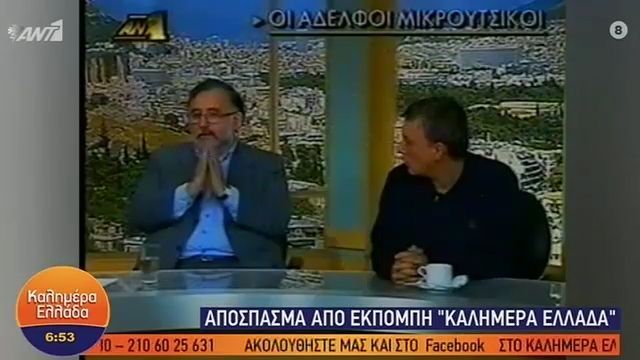 “Καλημέρα Ελλάδα”: Η σπάνια τηλεοπτική συνάντηση Θάνου και Ανδρέα Μικρούτσικου