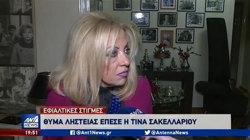 Τίνα Σακελλάριου:  Διαρρήκτες άρπαξαν τον «θησαυρό» του Αλέκου