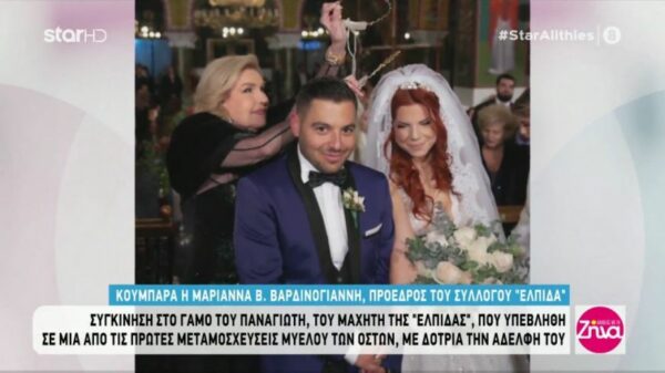 Ο γάμος του Παναγιώτη, μαχητή της “Ελπίδας” με κουμπάρα την Μαριάννα Β. Βαρδινογιάννη