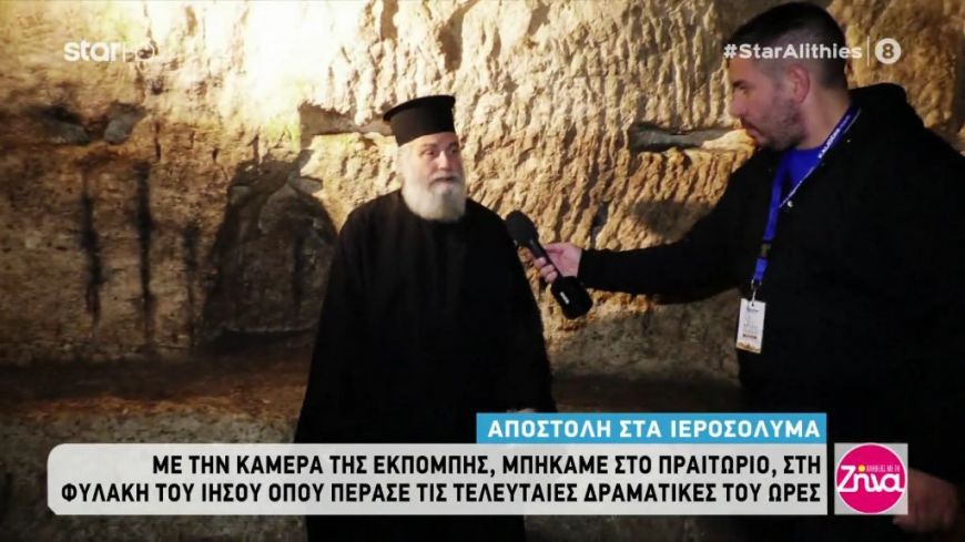 Ιεροσόλυμα: Ένα μοναδικό ταξίδι στον τόπο της καταδίκης και των βασανιστηρίων του Θεανθρώπου