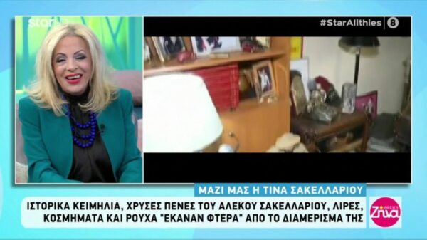 H Tίνα Σακελλάριου για την διάρρηξη στο σπίτι της και τα αντικείμενα του Αλέκου Σακελλάριου που εκλάπησαν