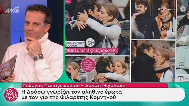 Η «Δρόσω» από τις «Άγριες Μέλισσες» ζει τον έρωτα της με τον γιο της Φιλάρετης Κομνηνού!