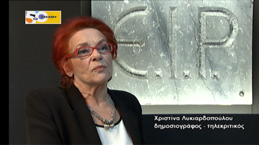Έφυγε από τη ζωή η δημοσιογράφος Χριστίνα Λυκιαρδοπούλου