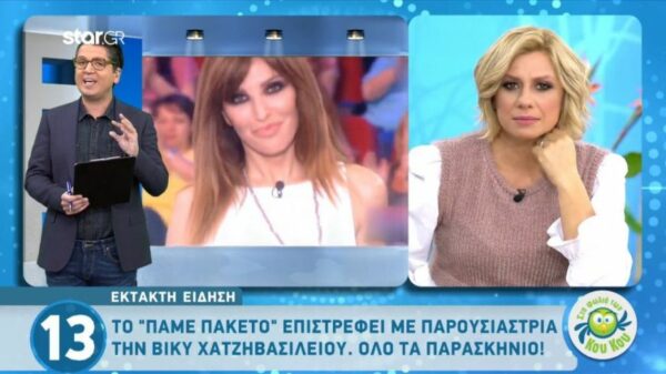 Η Βίκυ Χατζηβασιλείου επιστρέφει με το «Πάμε Πακέτο»; Όλο το παρασκήνιο