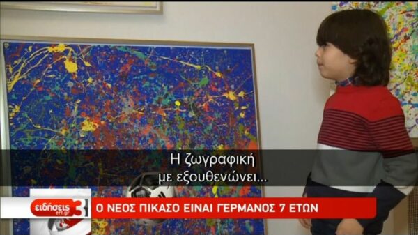 Γερμανία: Ο νέος Πικάσο είναι 7 ετών!