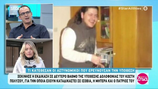 Δίκη Κωστή Πολύζου: Τι κατέθεσαν οι αστυνομικοί που ερευνούσαν την υπόθεση