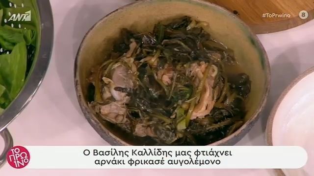 Αρνάκι φρικασέ αυγολέμονο από τον Βασίλη Καλλίδη