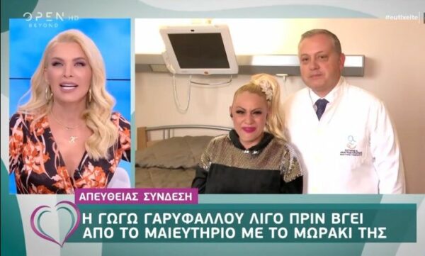 Η Γωγώ Γαρυφάλλου συγκινημένη λίγο πριν βγει από το μαιευτήριο-Τα δάκρυα της Καινούργιου