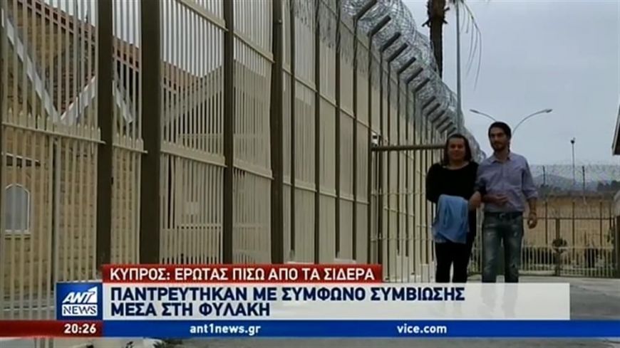 Έρωτας πίσω από τα κάγκελα για δύο φυλακισμένους