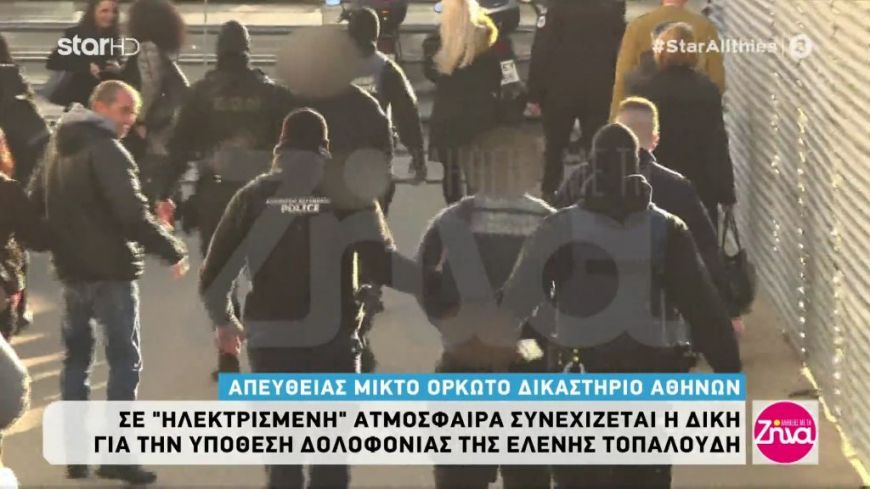 Η σημερινή άφιξη των κρατουμένων στο δικαστήριο για την δολοφονίατης Ελένης Τοπαλούδη