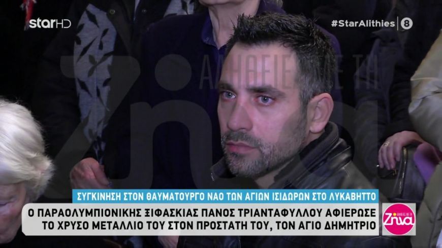 Πάνος Τροανταφύλλου: Το προσωπικό του θαύμα και το χρυσό μετάλλιο που αφιέρωσε στον Άγιο Δημήτριο