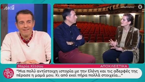 Μαρία Κίτσου: Η μητέρα μου αν και έχει πρόβλημα όρασης κάθεται και βλέπει τις “Άγριες Μέλισσες”