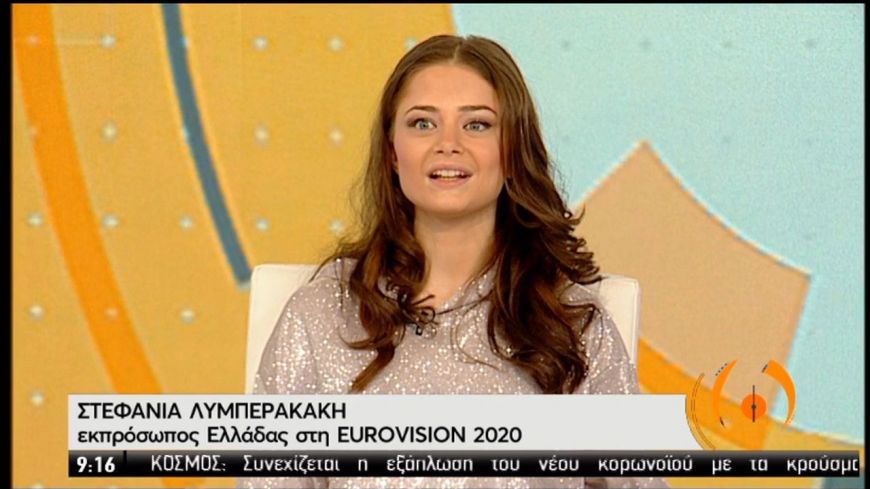 Στεφανία Λυμπερακάκη: Η γνωριμία της με τον Δημήτρη Κοντόπουλο και το όνειρο της να πάει στη Eurovision
