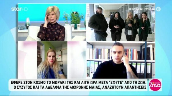 Μυστήριο με τον θάνατο 40χρονης μαίας που«έφυγε» από την ζωή αφότου γέννησε, υπό αδιευκρίνιστες συνθήκες