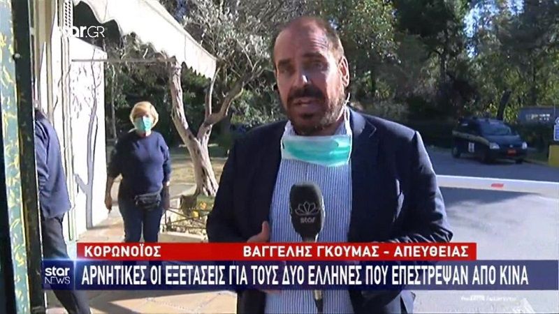 Κορωνοϊός: Αρνητικές οι εξετάσεις για τους δύο Έλληνες που επέστρεψαν από Κίνα