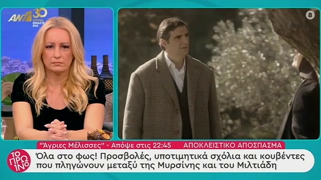 «Άγριες Μέλισσες»: Δείτε ένα αποκλειστικό απόσπασμα από το αποψινό επεισόδιο