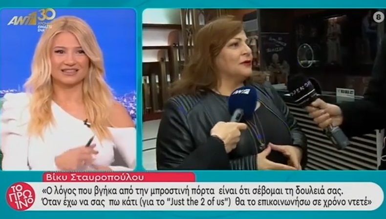Δεν έκρυψε την ενόχληση της η Βίκυ Σταυροπούλου: Θα ξανασυστηθούμε; Ντροπή!