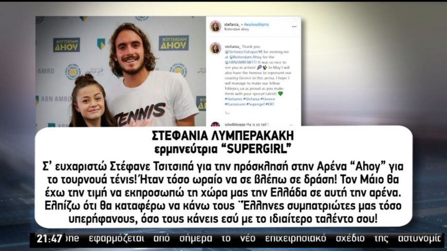 Κοινή η αγάπη τους για την Εurovision: Όταν η Στεφανία συνάντησε τον Στέφανο