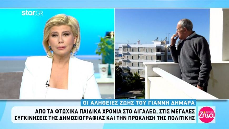 Η συγκίνηση της Ζήνας Κουτσελίνη ανασύροντας μνήμες από το παρελθόν με τον Γιάννη Δημαρά