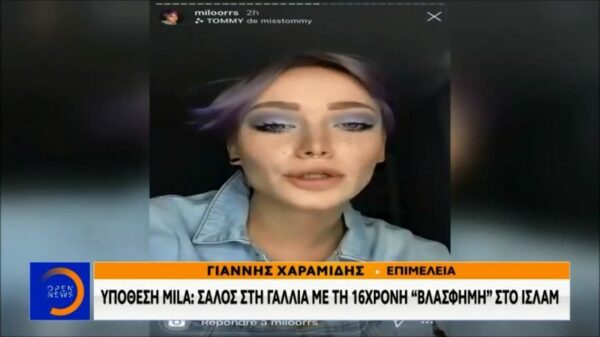 Υπόθεση Mila : Σάλος στη Γαλλία με τη 16χρονη “βλάσφημη” στο Ισλάμ