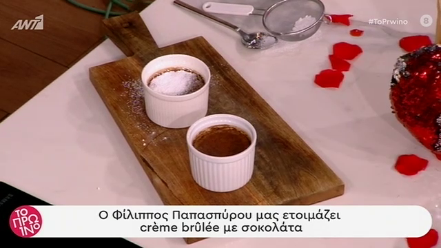 Creme brulee με σοκολάτα