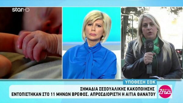 Σοκάρουν οι δηλώσεις των 2 ιατροδικαστών για την σεξουαλική κακοποίηση του βρέφους-Απροσδιόριστη η αιτία θανάτου