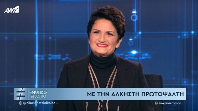 Άλκηστις Πρωτοψάλτη:  Τα παιδικά χρόνια και ο  ξεριζωμός από την Αλεξάνδρεια E