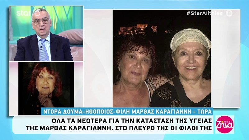 Όλη η αλήθεια για την υγεία της Μάρθας Καραγιάννη-Όσα είπε η ηθοποιός μέσα από το νοσοκομείο στις “Αλήθειες με τη Ζήνα”