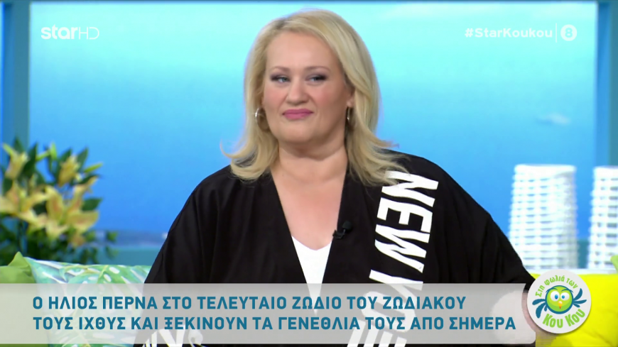 Άση Μπήλιου: Οι προβλέψεις των ζωδίων της Τετάρτης