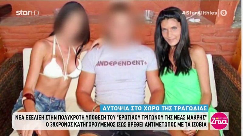 Έγκλημα Πάθους: Νέες εξελίξεις στην υπόθεση,«Ερωτικό τρίγωνο της Νέας Μάκρης»