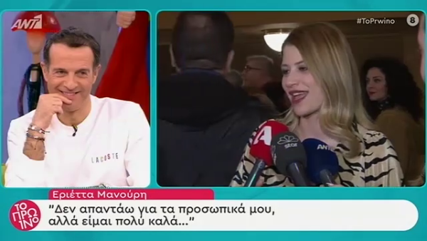 Εριέττα Μανούρη: Η απάντηση της στο αν είναι ζευγάρι με τον Αναστάση Ροϊλό
