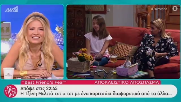 Η φάρσα του Σάββα Πούμπουρα στην Τζένη Μελιτά-Δείτε αποκλειστικά στιγμιότυπα