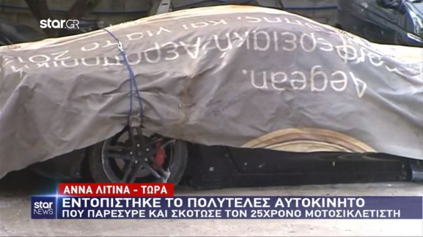 Στην τροχαία ο οδηγός της Corvette – Ποιος είναι;