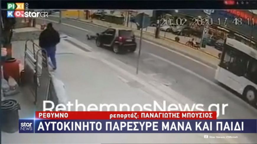 Σοκάρει η εικόνα-Αυτοκίνητο χτύπησε και παρέσυρε μητέρα και παιδί στο Ρέθυμνο