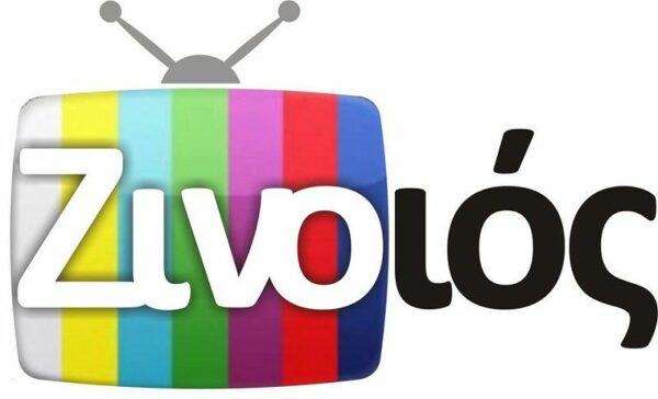 Ζινοιός Tv: Βρείτε το κουίζ, τα στελέχη και οι αλήθειες!