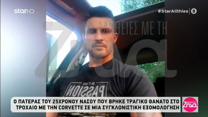 Ραγίζει καρδιές ο πατέρας του 25χρονου Νάσου: Γονείς είμαστε και οι δυο αλλά η γυναίκα μου που είναι μάνα πονάει πιο πολύ…