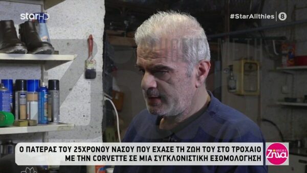 Σε κλάματα ξεσπά ο πατέρας του 25χρονου Νάσου. Τι ζητάει από τον Κώστα Μπακογιάννη για να δικαιωθεί το παιδί του