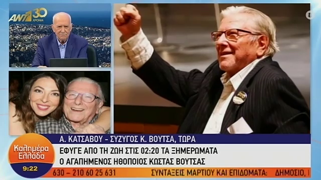 Τα πρώτα λόγια της Αλίκης Κατσαβού μετά τον χαμό του Κώστα Βουτσά: “Έδωσε σκληρή μάχη. Το τέλος ήρθε ήσυχα…”