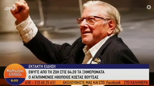 Το συγκινητικό αντίο του Γιώργου Παπαδάκη στον Κώστα Βουτσά: Καλό παράδεισο Κώστα μου…