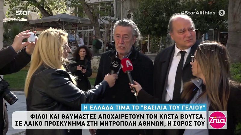 Oι Έλληνες αποχαιρετούν με δάκρυα τον Κώστα Βουτσά!