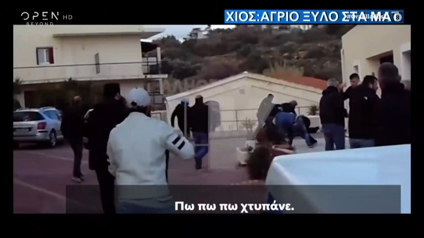 Βίντεο ντοκουμέντο από την επίθεση σε αστυνομικούς στη Χίο