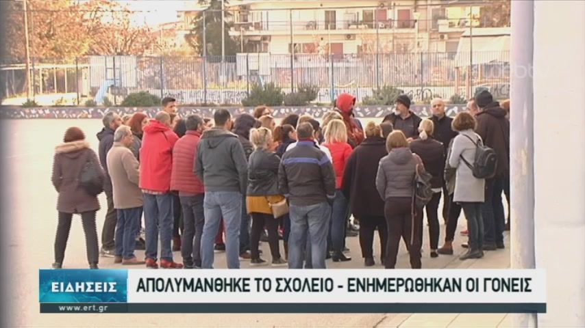 Απολυμάνθηκε το σχολείο  του 9χρονου-Ενημερώθηκαν οι γονείς