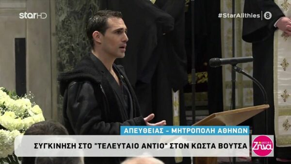 Συγκίνησε ο επικήδειος του Άνθιμου Ανανιάδη για τον Κώστα Βουτσά: Κώστα Ευχαριστούμε! Θα σε αγαπάμε για πάντα!