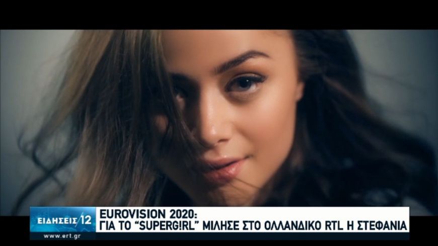 Eurovision: Για το «Supergirl» μίλησε στο ολλανδικό RTL η Στεφανία